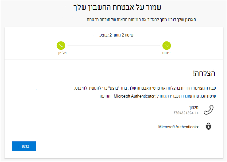 עמוד האשף הושלם בהצלחה