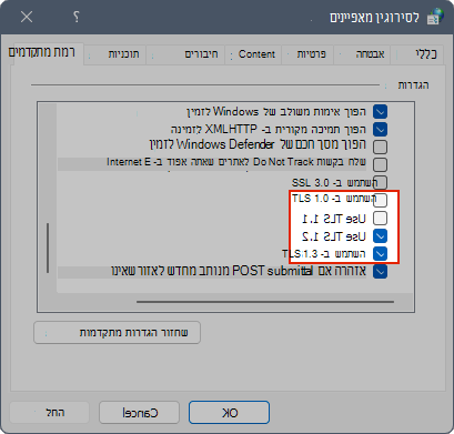 צילום מסך המציג הגדרות TLS ב'מאפייני אינטרנט'