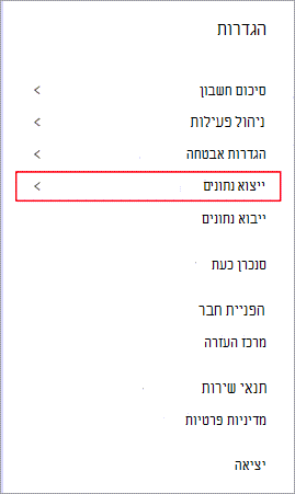 תפריט ההגדרות של Dashlane עם האפשרות 'יצא נתונים' מסומנת.