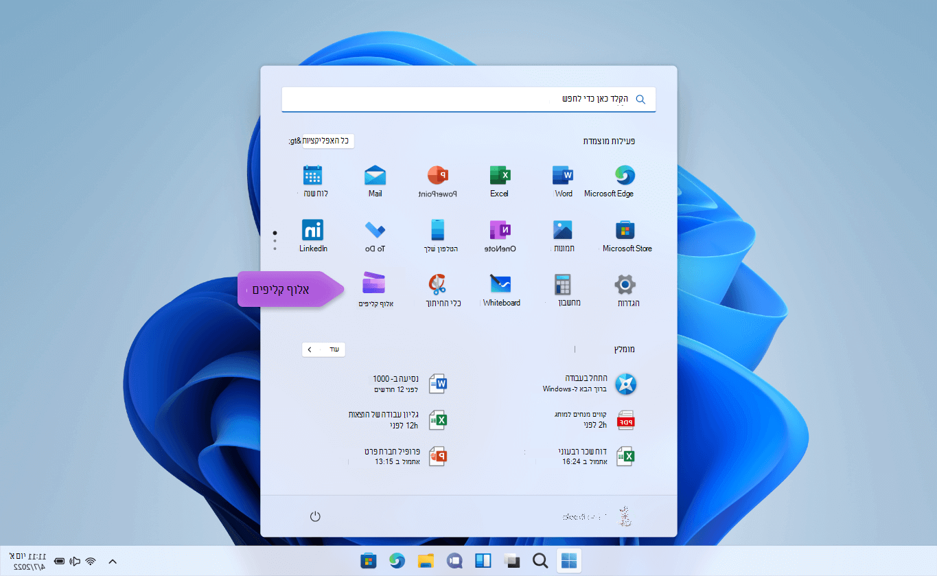 הצגת סמל Clipchamp ב- Windows 11.