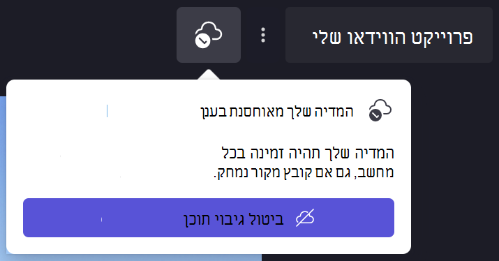 תמונה של Clipchamp דיאלוג של גיבוי תוכן