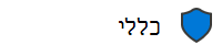 תמונה של תווית רגישות כללית שמציגה אם מסמך מוגן או לא