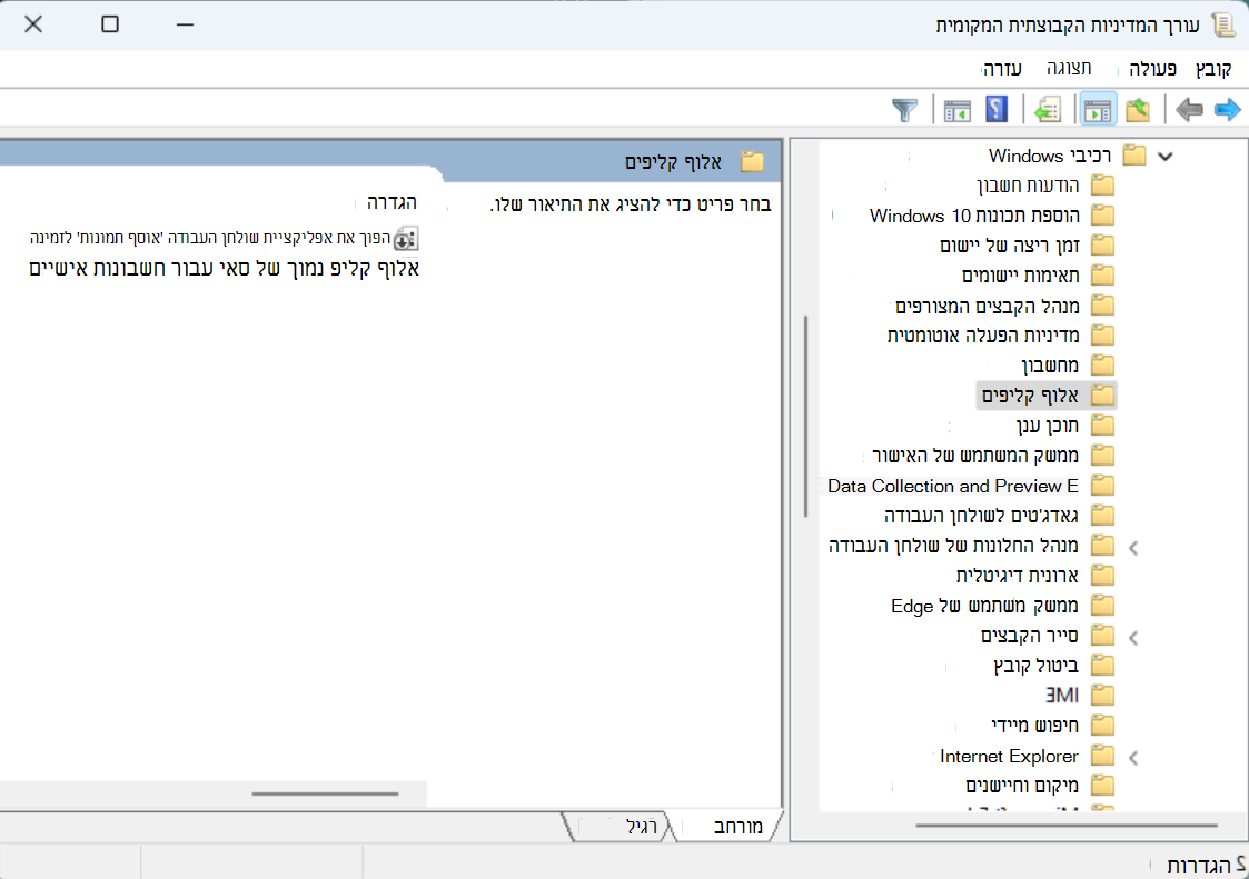 מנהלי מערכת של Microsoft 365 יכולים לנהל את הגישה Clipchamp Windows דרך Intune