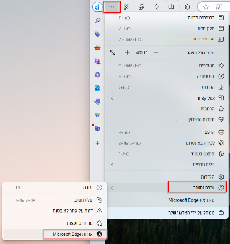ודא ש- Microsoft Edge שלך מעודכן לגירסה העדכנית ביותר