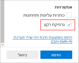 בחירת גרפיקת רקע