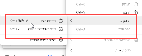 הדבקת תפריט תלוי הקשר כטקסט רגיל