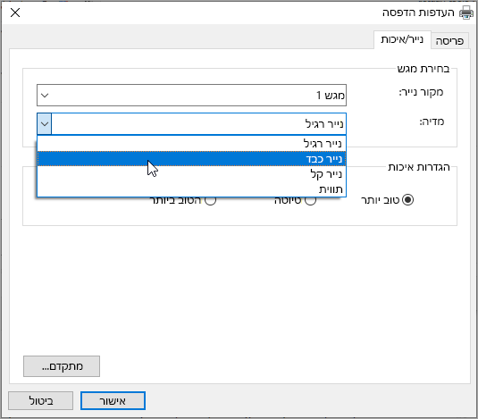 העדפות תיבת הדו-שיח של הדפסה במערכת Windows
