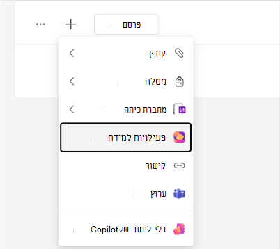 צילום מסך של האפשרות 'פעילויות למידה' עבודת כיתה המודול'