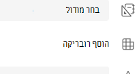 הוספת רובריקה