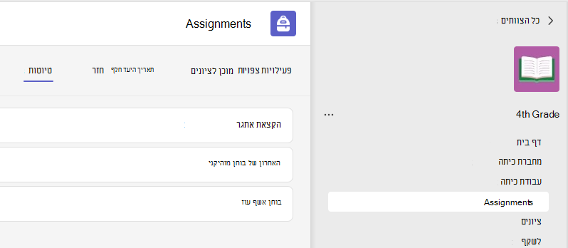 מטלות