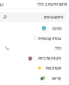 צילום מסך של הודעות ערוץ.