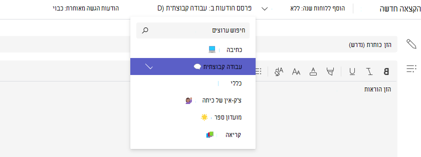 צילום מסך של בחירת ערוץ.