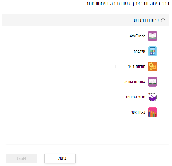 בחר כיתה