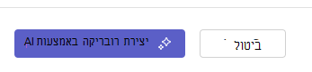 יצירת רובריקה