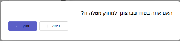 התיבה 'מחק'
