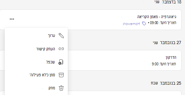 צילום מסך של מיקום אפשרות מחיקה.