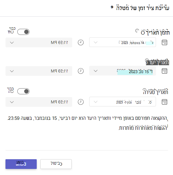 צילום מסך של ציר הזמן לעריכת מטלה.