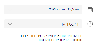צילום מסך של ציר זמן של מטלה.