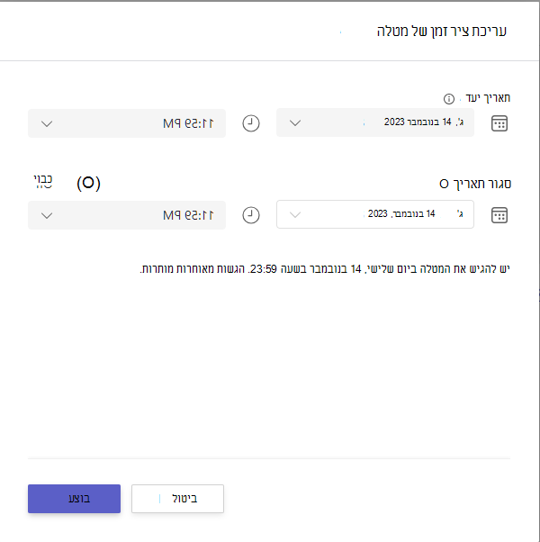 עריכת ציר זמן של מטלה