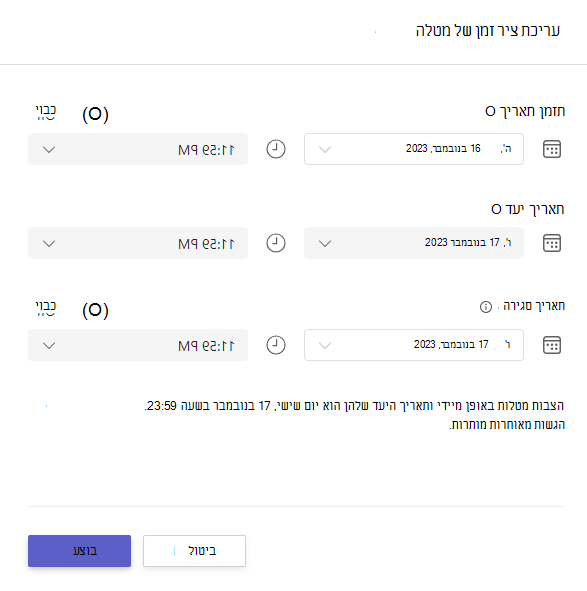 צילום מסך שמראה את ציר הזמן של עריכת מטלה