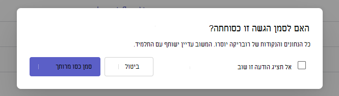 תיבת דו-שיח מוצדקת