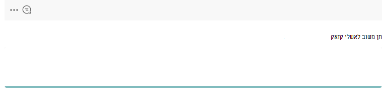 צילום מסך של משוב.