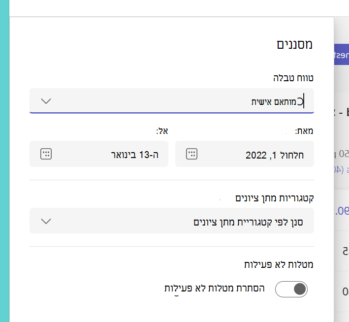 צילום מסך של מסננים.