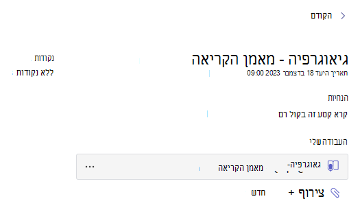 Screesnshot המציג ציון