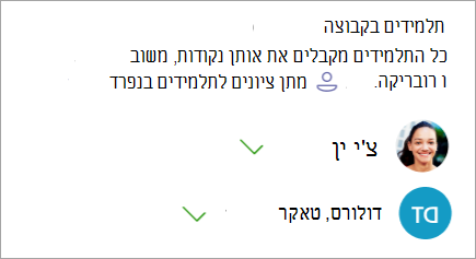 אפשרות לתת ציונים לתלמידים בנפרד