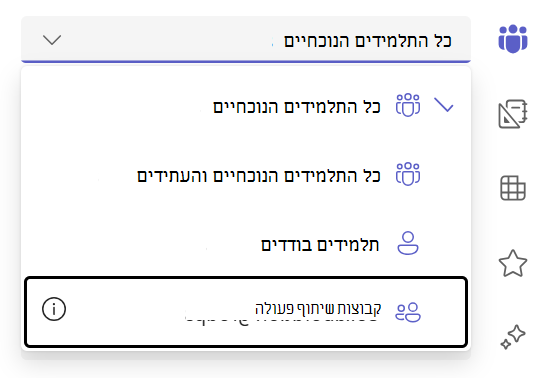 קבוצות תלמידים