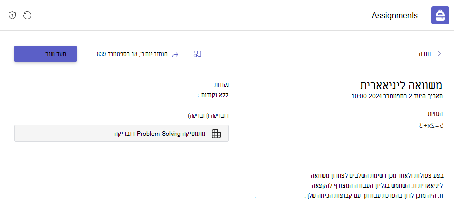 שיעורי הבית