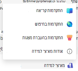 צילום מסך של מאיצי למידה.