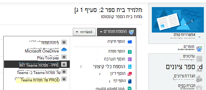 צילום מסך של חומרים.