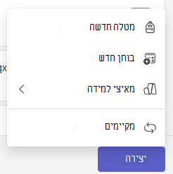 מטלה חדשה