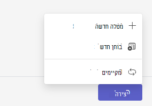 מטלות חדשות