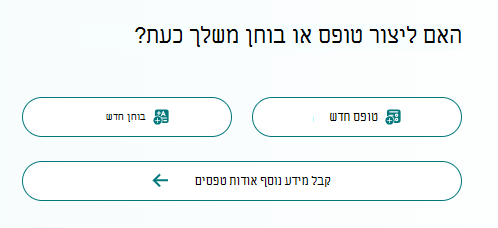 צילום מסך של אפשרויות טופס חדשות.