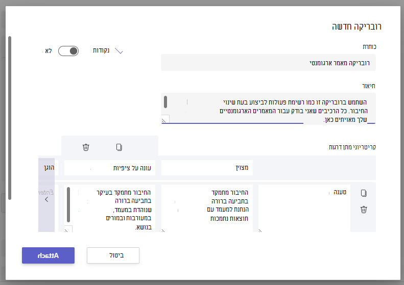 רובריקה חדשה