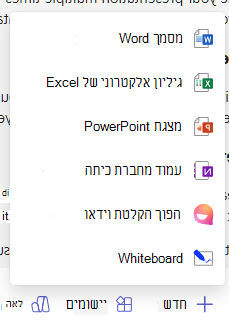צילום מסך של אפשרויות חדשות.