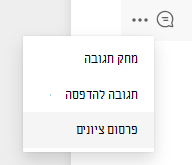 צילום מסך של האפשרות 'פרסום ציונים'.