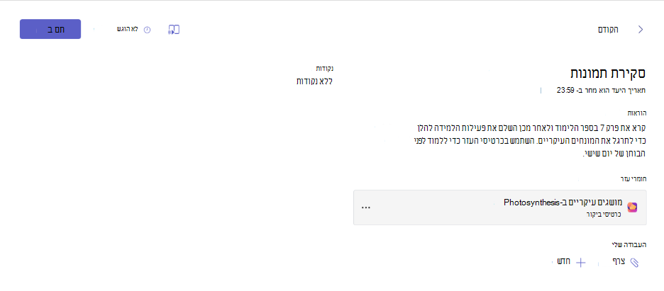 צילום מסך של כרטיס 'פעילות למידה' המוצג בתוך מטלה.