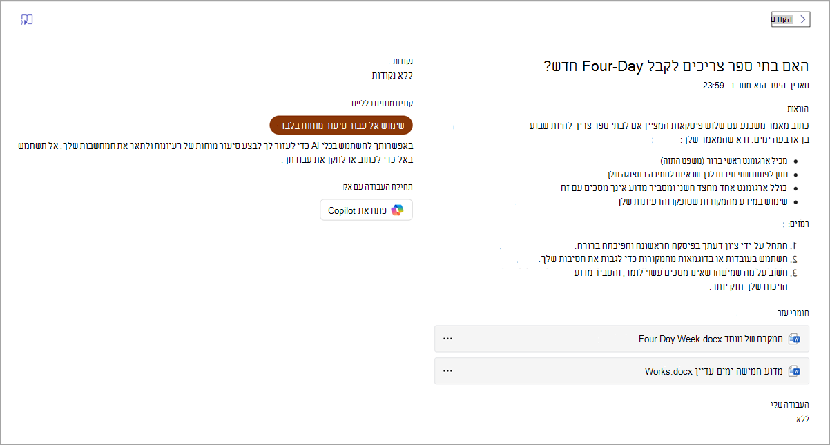 צילום מסך של מה שהתלמידים רואים.