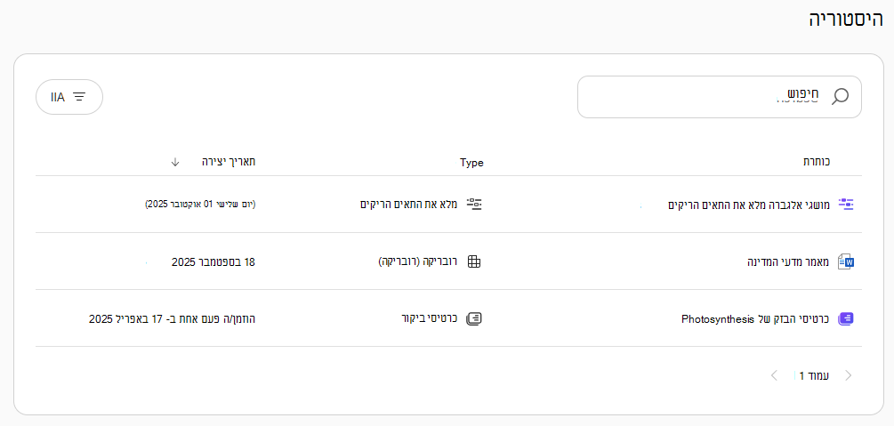 מקטעי היסטוריה