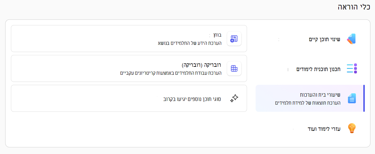 כלי הוראה בהוראה