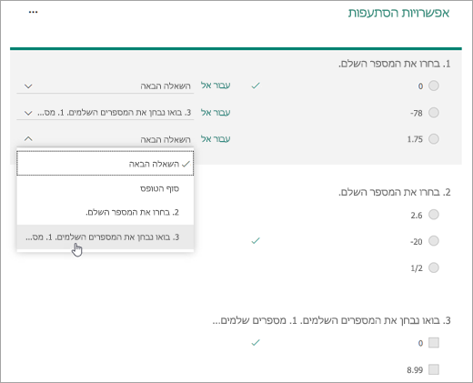 צילום מסך של שאלת יצירת הסתעפות.