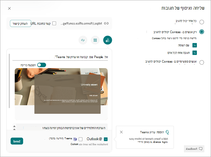 צילומי מסך של האפשרויות שניתן לבחור בעת שליחת טופס או בוחן לתלמידים.