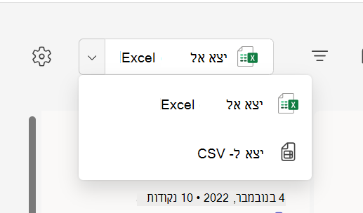 צילום מסך של ייצוא.