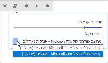 צילום מסך של הקראת בחירת קול.
