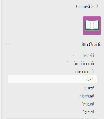 צילום מסך של מטלות.