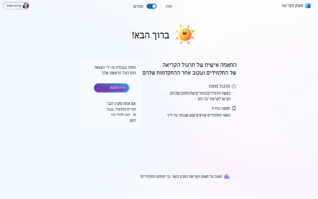 להתאים אישית