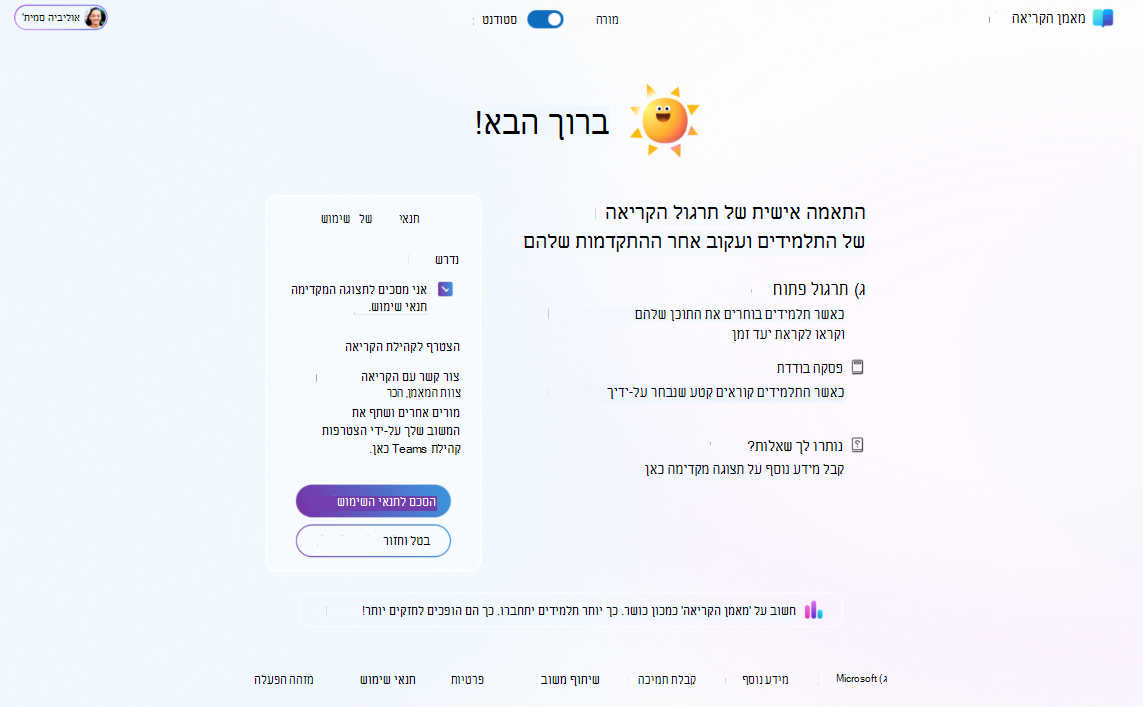 התאמה אישית של תרגול קריאה של תלמיד